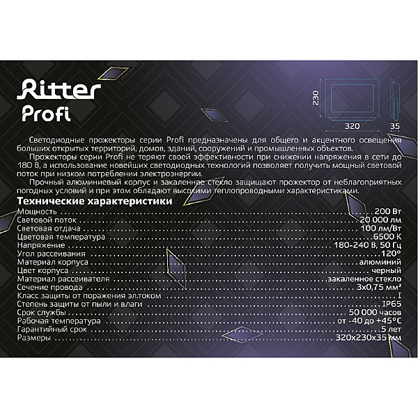 Прожектор уличный Ritter 53412 3